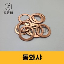 동와샤 동와셔 동박킹 소량판매 M6~M30, 동와샤 M24(3개)