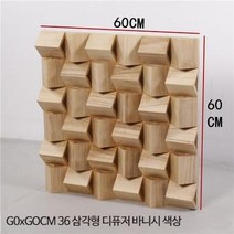 사운드디퓨저 음향판 음향디퓨저 인테리어 확산판 반사판 우드 어쿠스틱 스튜디오, 단일사이즈, I