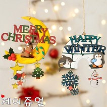 민화샵 클레이 겨울모빌 만들기키트 크리스마스만들기세트 트리장식 용품 DIY 재료 초등만들기, 클레이 겨울모빌 만들기-해피 원터