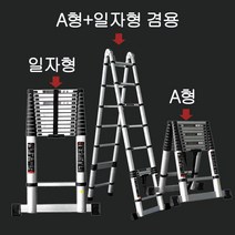 나비드 접이식 안테나 사다리 일자형 H형 A형겸용 A형 전봇대사다리, 일자형 2.6M