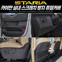 스타리아 퓨얼커버 카이만 순정형, 라운지7인승_안전벨트