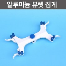알루미늄 뷰렛 집게-KTS
