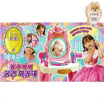 공주궁전화장대 여자아이 꾸미기놀이 조카 장난감 선물