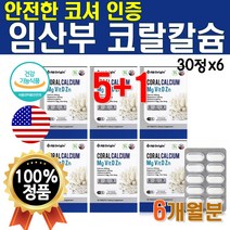 산호 코랄 칼슘 비타민D 마그네슘 아연 6개 90정 6개월 분 식약처 인증 칼슘 비타 디 비타민케이 임산부 뼈건강 수유부 흡수 잘 되는 코셔인증 Calcuim 노인 어르신 중학생