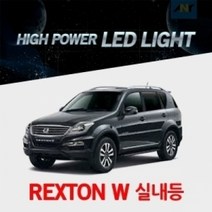 [렉스턴W전용] 1 1 교체형 하이파워 LED실내등, 41MM타입(1개)