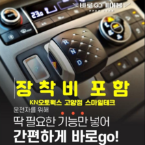 상상온 바로고 바로GO 기어봉 현대자동차 팰리세이드 그랜저 소나타 투싼 싼타페 스타리아 (예약금), 장착후 매장결제, 하이그로시블랙(유광), 쏘나타