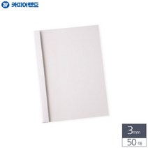 A4 열제본 전용표지 3mm 50매 흰색 제본용지 제본커버