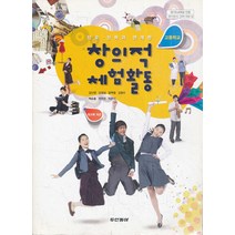엘리트북 진로 진학과 연계한 창의적 체험활동 (고등학교)