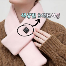 발열 온열 짧은 핫팩 목도리 넥워머 목 온열기 난로 목마스크