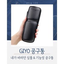 지요 GIYO 공구통 로드 MTB 하이브리드 자전거, 중형