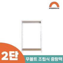 작업다이 작업선반 중량랙 선반 2단 1100 x 600 x 1200, 12mm 강화 MDF