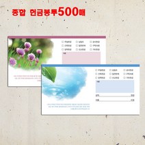 꿈마을예닮 헌금봉투 규격 소봉투 편지 서류 예쁜 디자인봉투 교회용품 절기 전도용품 봉투제작 교회디자인 봉투인쇄 상품권봉투 문구/오피스/교회용품, 2세트, 500매