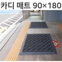 카디 매트 가로90cm 세로180cm 미끄럼방지 현관 출입구 발매트 조립식매트, 회색 솔 사선 무늬