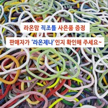 라온맘 양말목 공예 6kg 실밥제거 박스배송, 랜덤색상