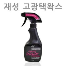 나nanr_고광택왁스 500ml 레쟈크리너 자동차제 가죽클리너 세차 자광택 레쟈♥sksnfll, ♥newvel, ♥sstarting
