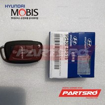 순정 포터2 폴딩키 리모컨 (부속품 포함) (954304F515)