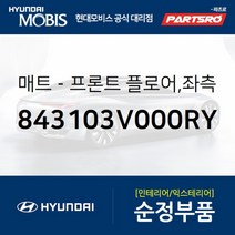 프론트 플로어 매트 좌측 (843103V000RY) 그랜저HG 하이브리드