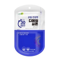 식약처 인증 기능성 인정 디메틸설폰 MSM Dimethyl sulfone 순도 1500mg sms 디멜티설폰 디메딜설폰 부모님 건강 기능 식품 영양 보충 제 파는곳 추천, 10