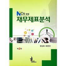 NCS 반영 재무제표 분석, 탑21북스