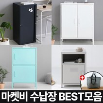 마켓비 MKB 수납장 시리즈 철제 틈새 수납장 +브랜디홈가방 / 이케아 거실 베란다 수납 2단 3단 캐비넷 서랍장 인테리어 안방 원룸 다용도, 14. 마켓비 MKB 캐비넷협탁 화이트