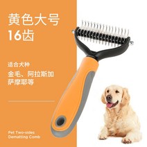 강아지 고양이 죽은털 엉킨털 제거 브러쉬 솔빗, 주황색 중형