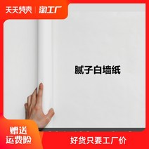 담벼락 울타리 퍼티 흰색 벽지 자체 접착 침실 방수 및 스크럽 컨실러 스티커 순수한 벽 커버 못생긴, [30]