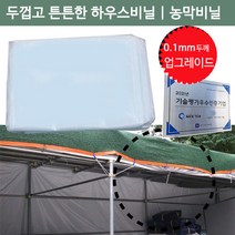 면목동화 농막작업창고 하우스 방풍방수 비닐 6x8M 이드나인 비닐 농업용비닐 대형비닐, 단품