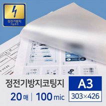 CPA A3 코팅지 100mic 20매 정전기 방지 코팅 시트 필름, 상세페이지 참조, 상세페이지 참조, 상세페이지 참조