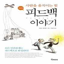 [개똥이네][중고-중] 피드백 이야기