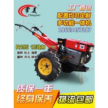 트렉터 농업용트렉터 소형트렉터 12-18 마력 Changmei 워킹 트랙터 로터리 경운기 도랑 작은 농업 기계 디젤 엔진 능선 쟁기, 151 전기 시작