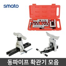 동파이프확관기 세트 에어컨 설치 동관확관 동배관 절단기 커터기 사라기 모음, 01) SM-808A
