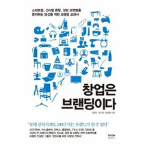 창업은 브랜딩이다, 상품명