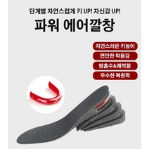 메쉬깔창 매쉬깔창 통풍깔창 여름깔창 단수조절깔창 키높이조절깔창 에어깔창 4단깔창 파워깔창