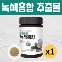 초록잎 홍합 추출 분말 파우더 해양성 미네랄 가루, 1개