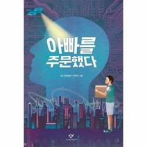 아빠를 주문했다 296 창 - 서진, 단품, 단품