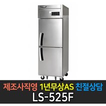 [라셀르] 업소용25박스냉동고 올냉동 간냉식 LS-525F