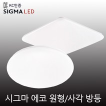 시그마 에코플러스 원형방등 3색변환 LED 40W50W LED방등 시그마엘이디 방등 천정등, 에코-사각방등50W