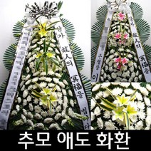 운암한국병원 장례식장 부고 조의 화환 꽃 조화 배달 북구 북문대로 191 운암동, 고급형