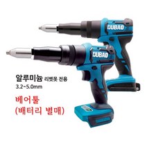 오바오 알루미늄 충전리벳 LD803H (마끼다 배터리별매) OUBAO, 상세페이지 참조