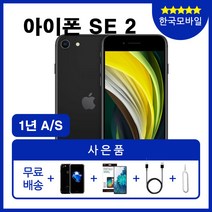 중고옵션 아이폰SE2 64G/128G/256G 중고폰 특S급/S급/B급/ 3사 호환가능 공기계, 01_블랙, 128GB