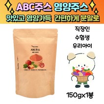 ABC 주스분말 (150g) 맛있는 영양 간식 음료대용 커피대용