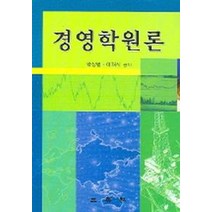 경영학원론, 삼영사, 박상범 외 저