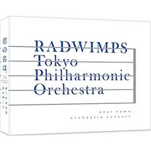 [블루레이] RADWIMPS - 너의 이름은 오케스트라 콘서트 [RADWIMPS - Your Name. Orchestra Concert]