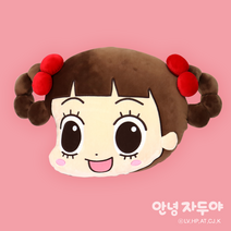 [특별할인전] 안녕자두야 얼굴 쿠션 / 모찌쿠션 / 대형 쿠션