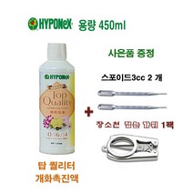 하나원예 하이포넥스 개화촉진액 450ml 꽃개화촉진 영양제, 개화촉진액450ml+접는가위