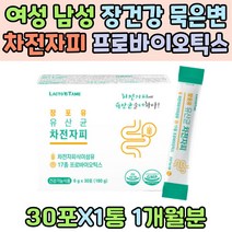 여성 남성 장건강 묵은변 차전자피 프로바이오틱스 프락토올리고당 노인 장 트러블 장청소 락토바실러스 람노서스 카제이 루테리 LGG 어머니 어르신 운동량 부족 장건강 영양제 쾌변 아랫배가스
