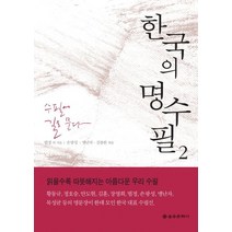 한국의 명수필 2, 을유문화사