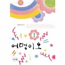 유니오니아시아 어명이오 1