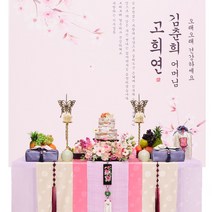 어르신 생신상 봄향기(이름 현수막 무료), 회갑