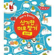 머리가 좋아지는 신기한 미로 찾기(중급편):, 작은우주